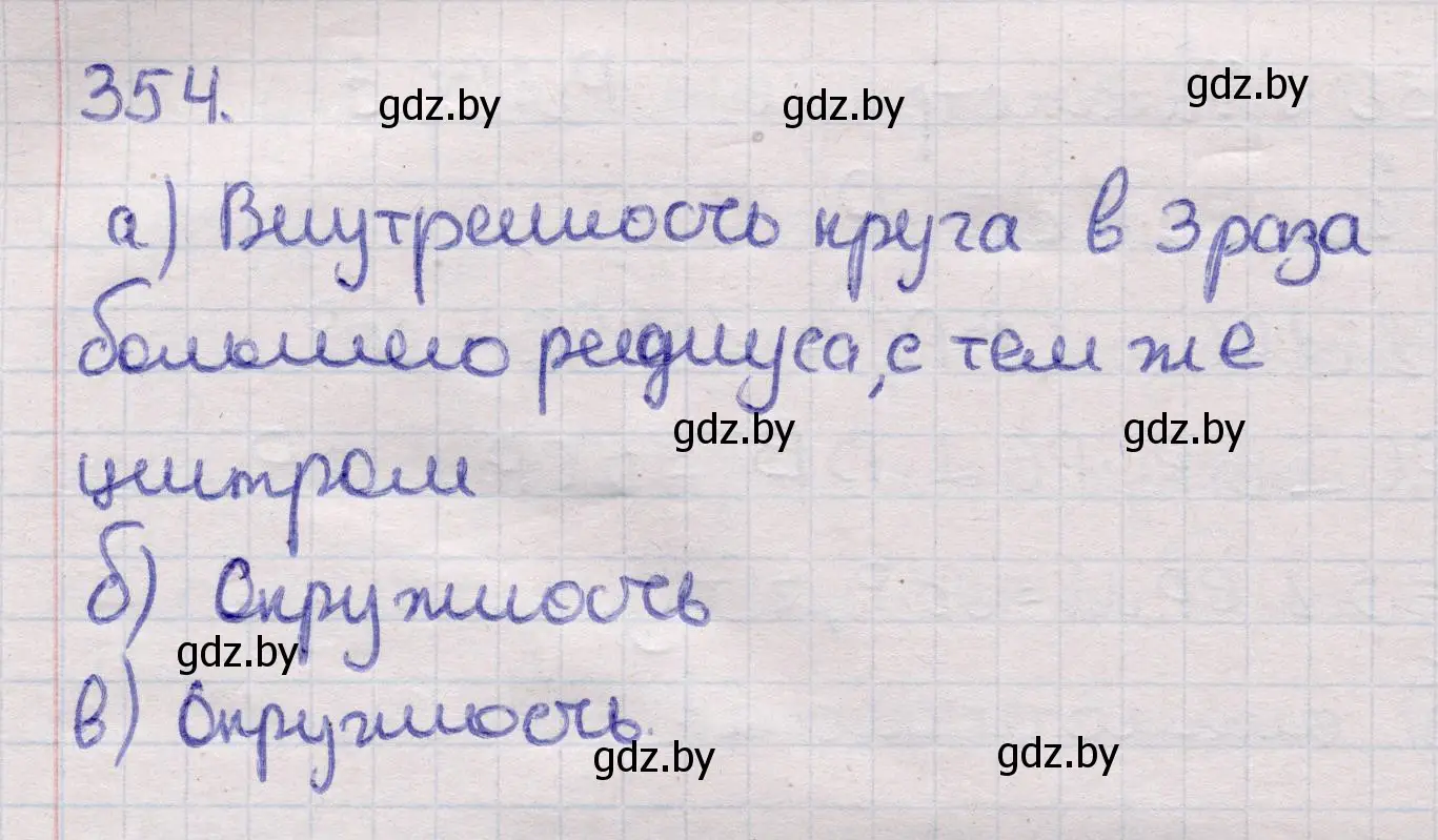 Решение 2. номер 354 (страница 114) гдз по геометрии 11 класс Латотин, Чеботаревский, учебник