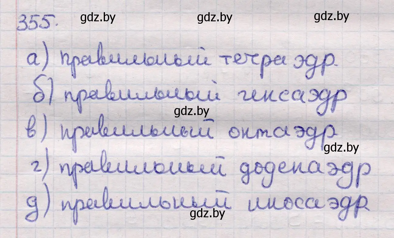 Решение 2. номер 355 (страница 114) гдз по геометрии 11 класс Латотин, Чеботаревский, учебник