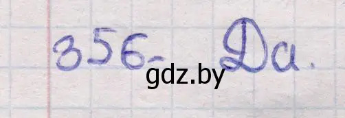 Решение 2. номер 356 (страница 115) гдз по геометрии 11 класс Латотин, Чеботаревский, учебник