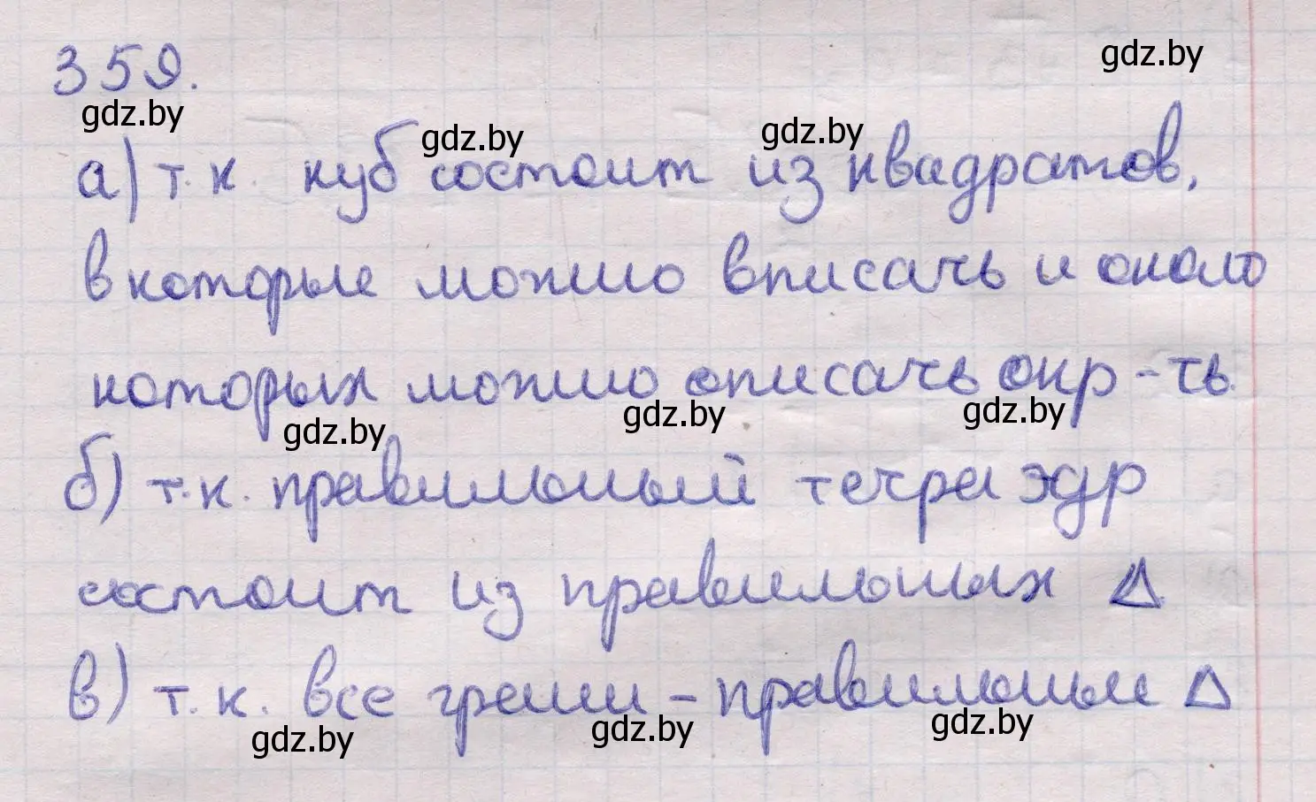 Решение 2. номер 359 (страница 115) гдз по геометрии 11 класс Латотин, Чеботаревский, учебник