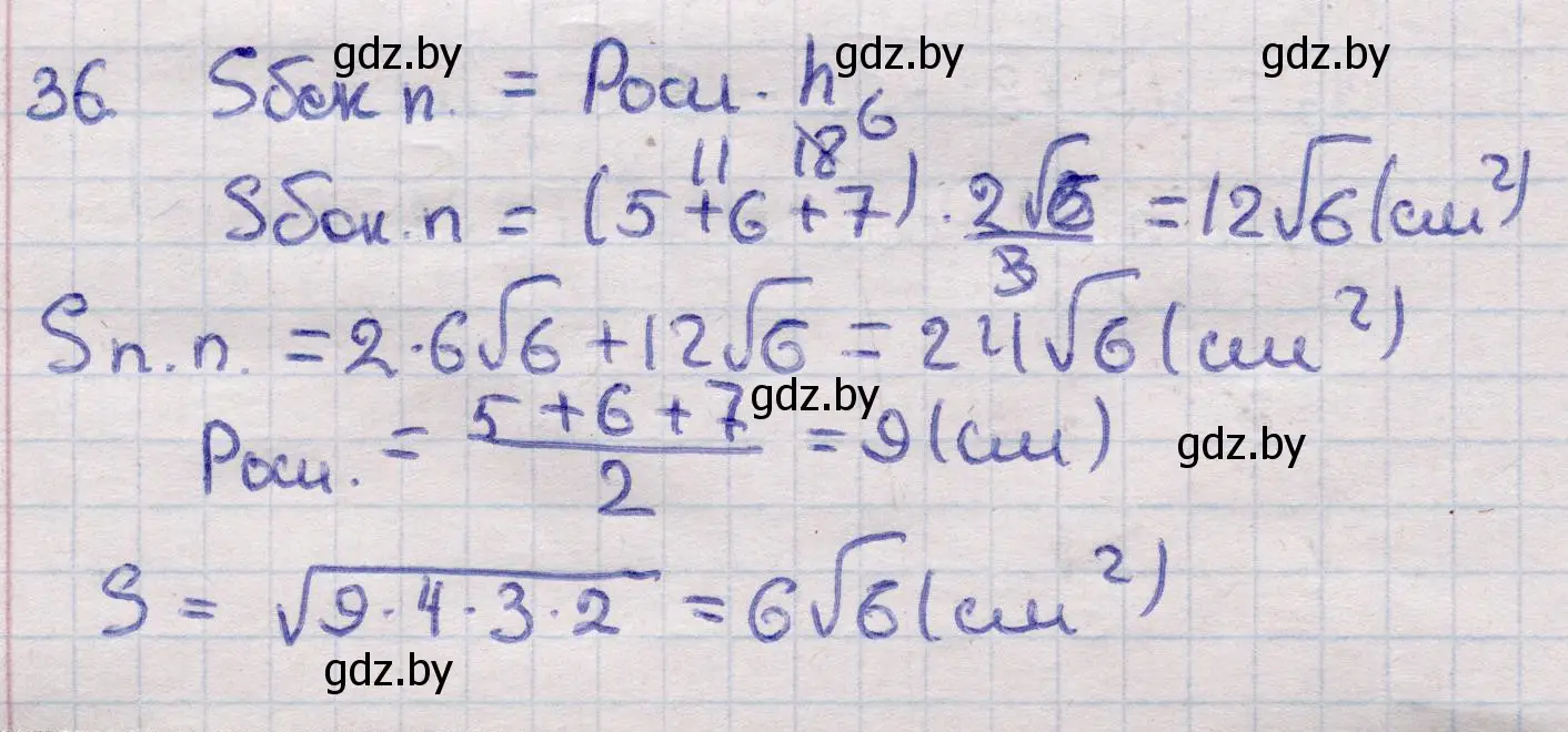 Решение 2. номер 36 (страница 18) гдз по геометрии 11 класс Латотин, Чеботаревский, учебник