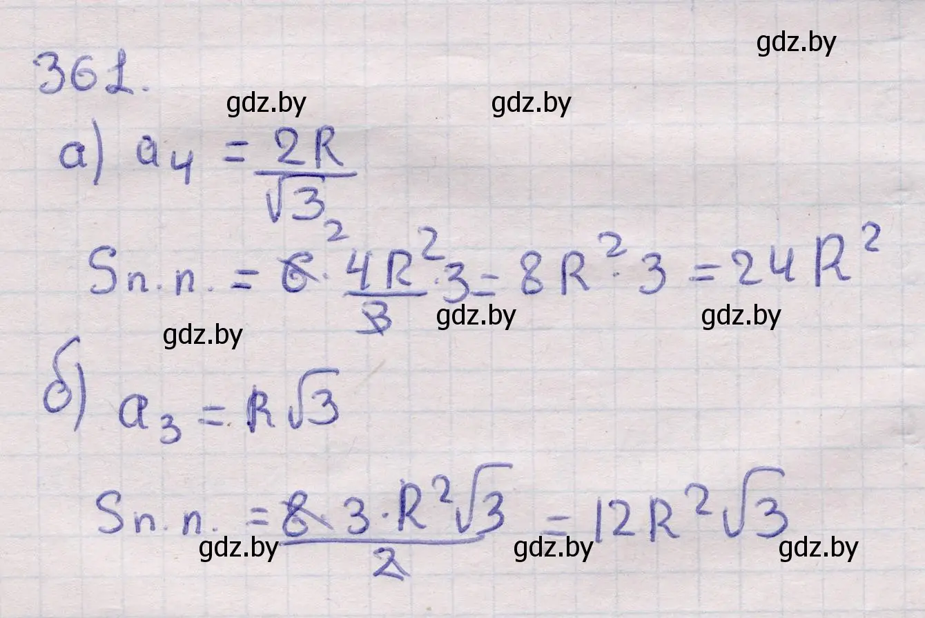 Решение 2. номер 361 (страница 116) гдз по геометрии 11 класс Латотин, Чеботаревский, учебник