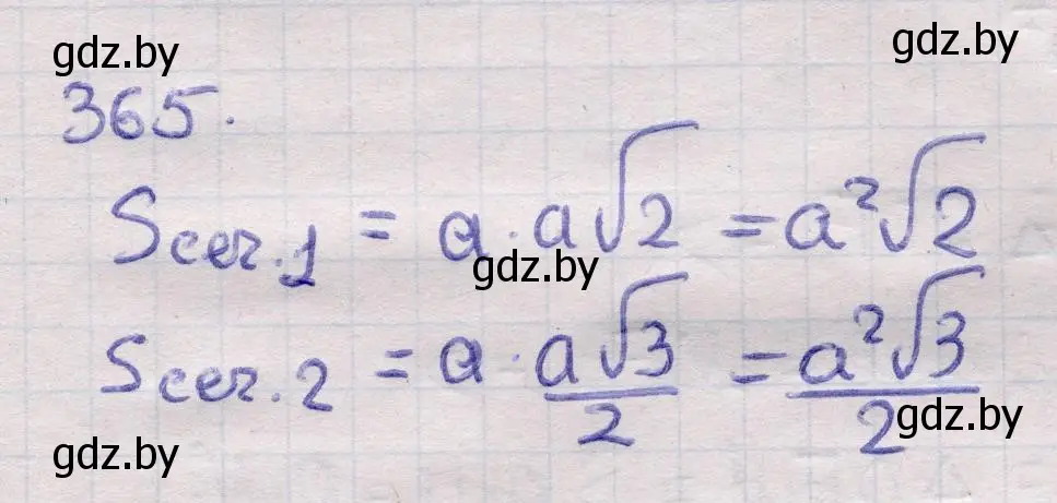 Решение 2. номер 365 (страница 116) гдз по геометрии 11 класс Латотин, Чеботаревский, учебник