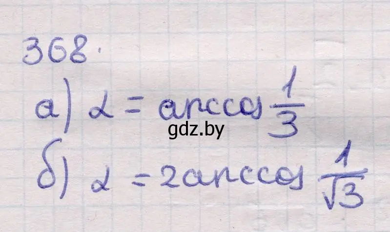 Решение 2. номер 368 (страница 116) гдз по геометрии 11 класс Латотин, Чеботаревский, учебник