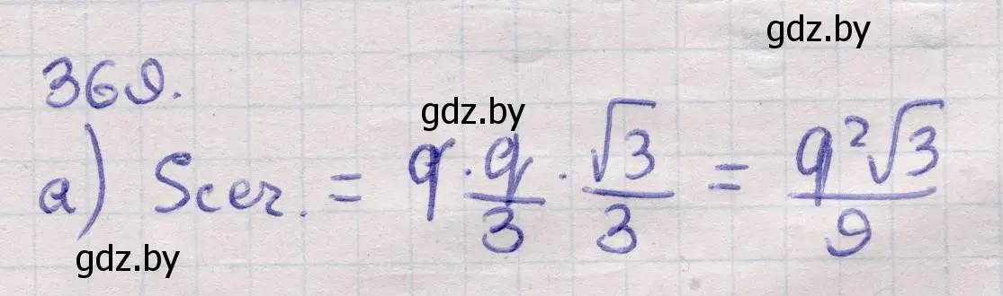 Решение 2. номер 369 (страница 116) гдз по геометрии 11 класс Латотин, Чеботаревский, учебник