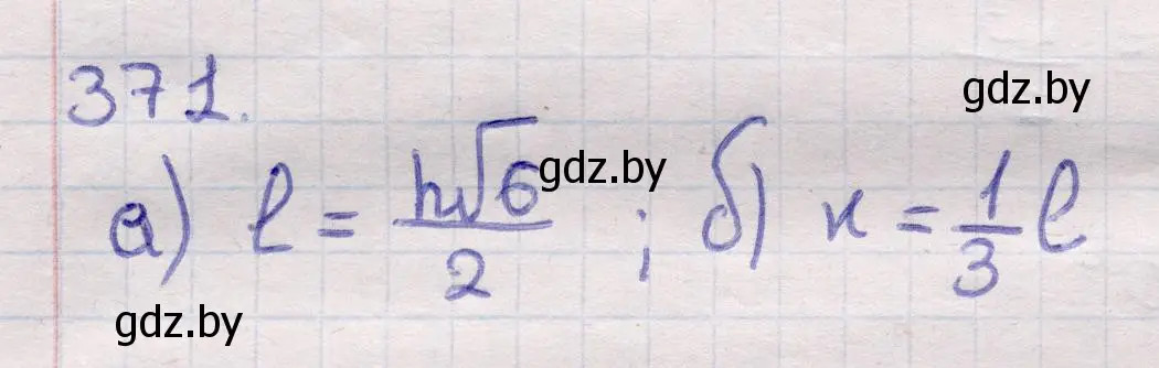 Решение 2. номер 371 (страница 116) гдз по геометрии 11 класс Латотин, Чеботаревский, учебник