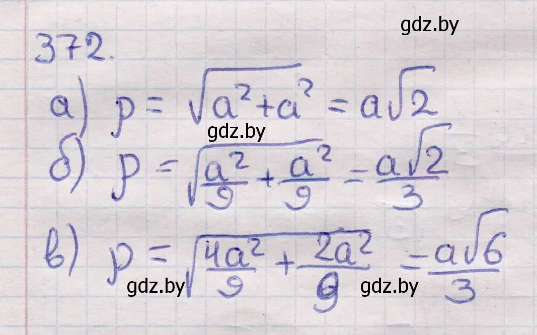 Решение 2. номер 372 (страница 117) гдз по геометрии 11 класс Латотин, Чеботаревский, учебник