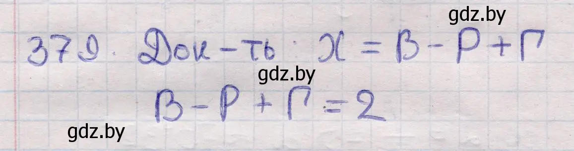 Решение 2. номер 379 (страница 117) гдз по геометрии 11 класс Латотин, Чеботаревский, учебник