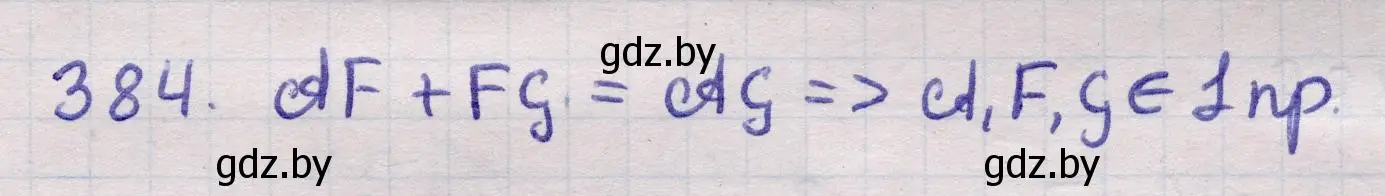 Решение 2. номер 384 (страница 143) гдз по геометрии 11 класс Латотин, Чеботаревский, учебник