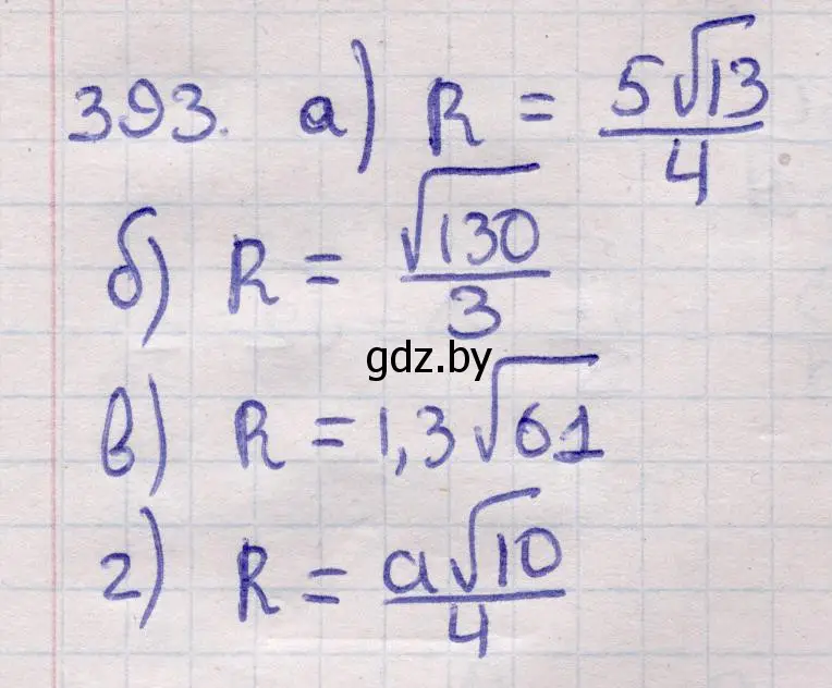 Решение 2. номер 393 (страница 144) гдз по геометрии 11 класс Латотин, Чеботаревский, учебник