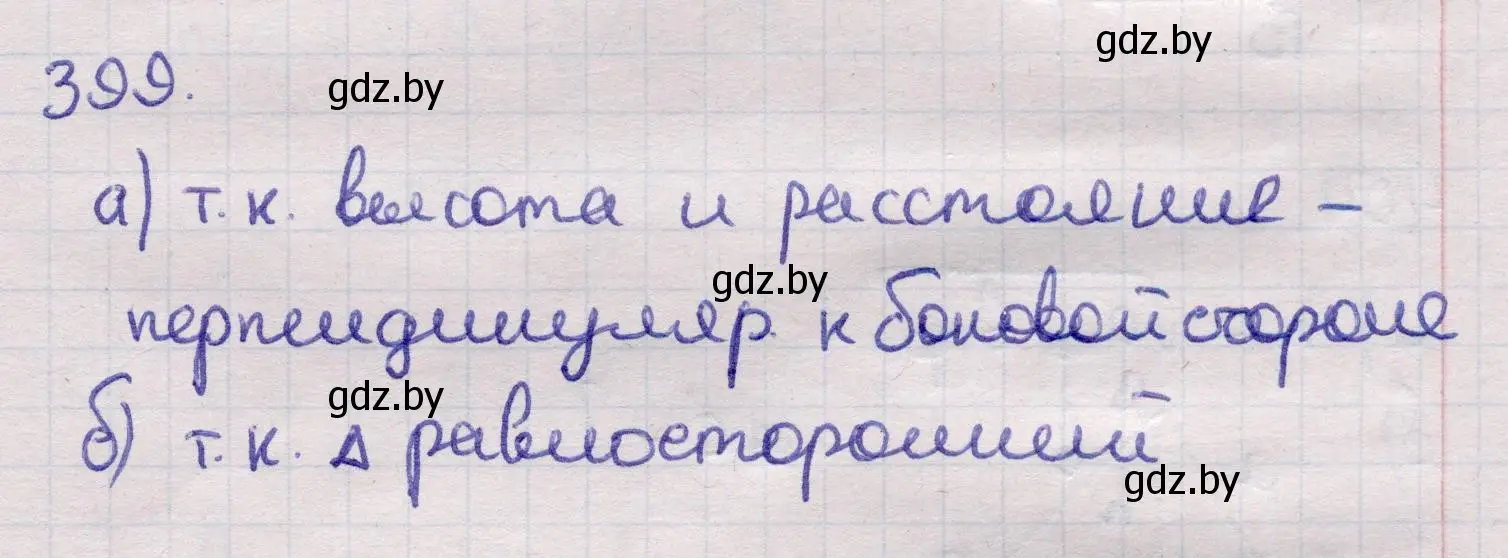 Решение 2. номер 399 (страница 145) гдз по геометрии 11 класс Латотин, Чеботаревский, учебник