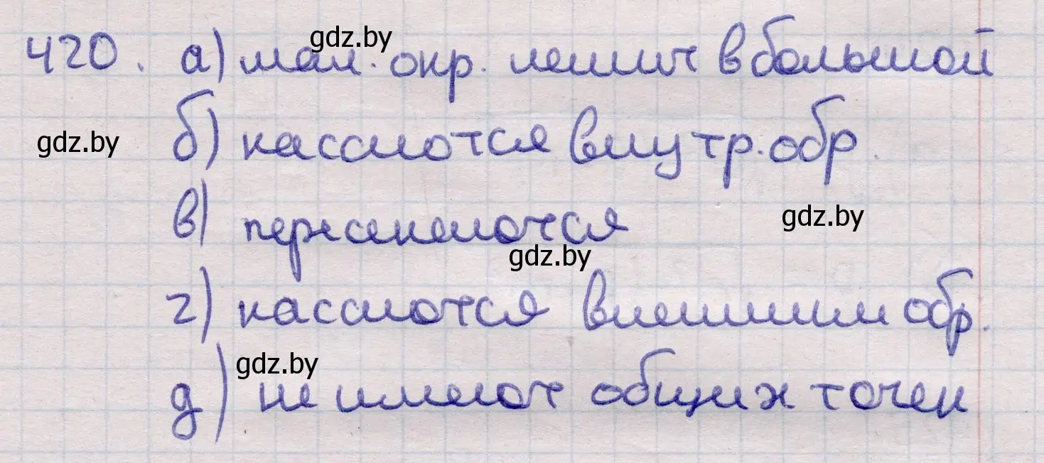 Решение 2. номер 420 (страница 148) гдз по геометрии 11 класс Латотин, Чеботаревский, учебник