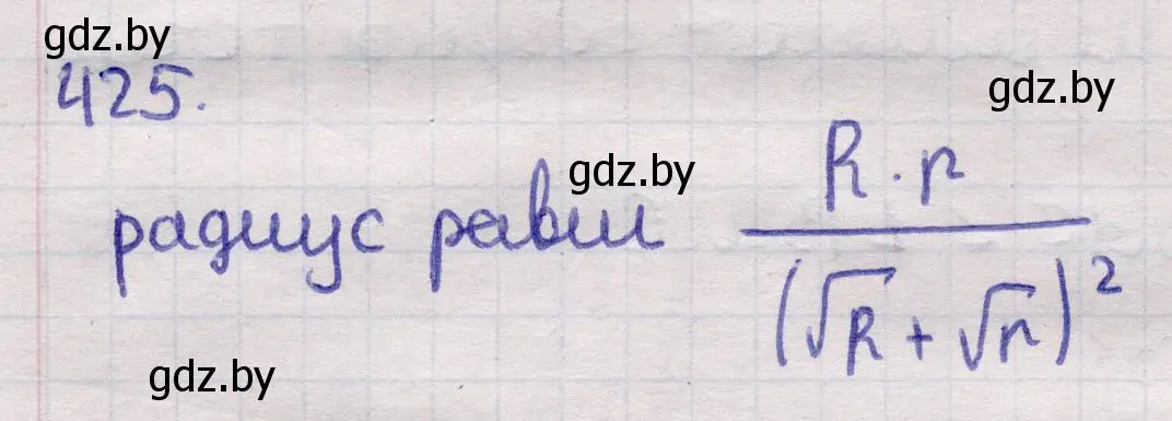 Решение 2. номер 425 (страница 148) гдз по геометрии 11 класс Латотин, Чеботаревский, учебник