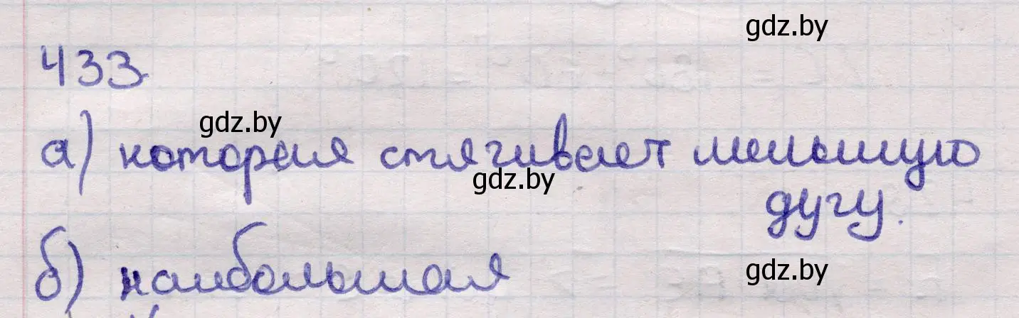 Решение 2. номер 433 (страница 149) гдз по геометрии 11 класс Латотин, Чеботаревский, учебник