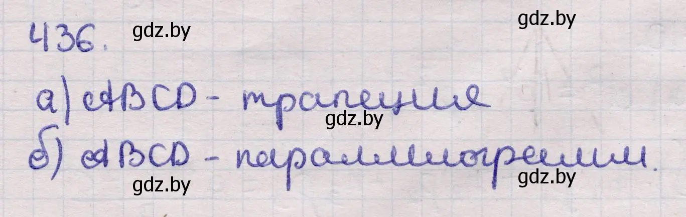 Решение 2. номер 436 (страница 150) гдз по геометрии 11 класс Латотин, Чеботаревский, учебник