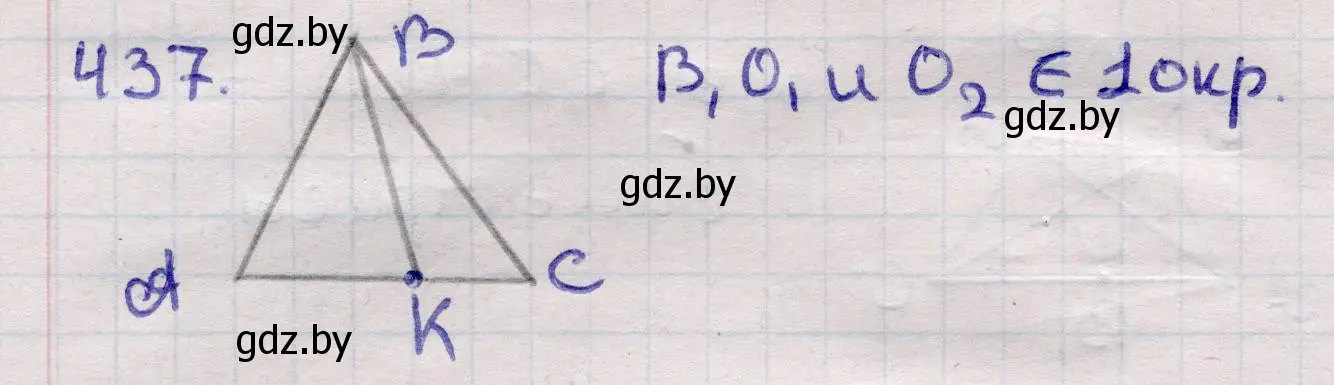 Решение 2. номер 437 (страница 150) гдз по геометрии 11 класс Латотин, Чеботаревский, учебник