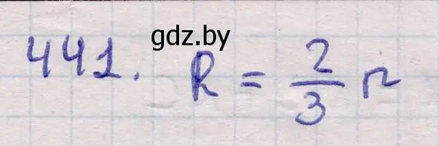 Решение 2. номер 441 (страница 151) гдз по геометрии 11 класс Латотин, Чеботаревский, учебник