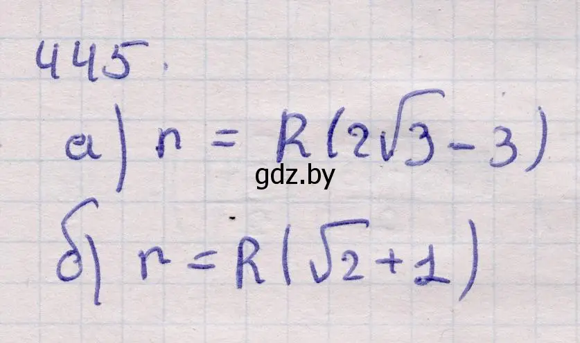 Решение 2. номер 445 (страница 151) гдз по геометрии 11 класс Латотин, Чеботаревский, учебник