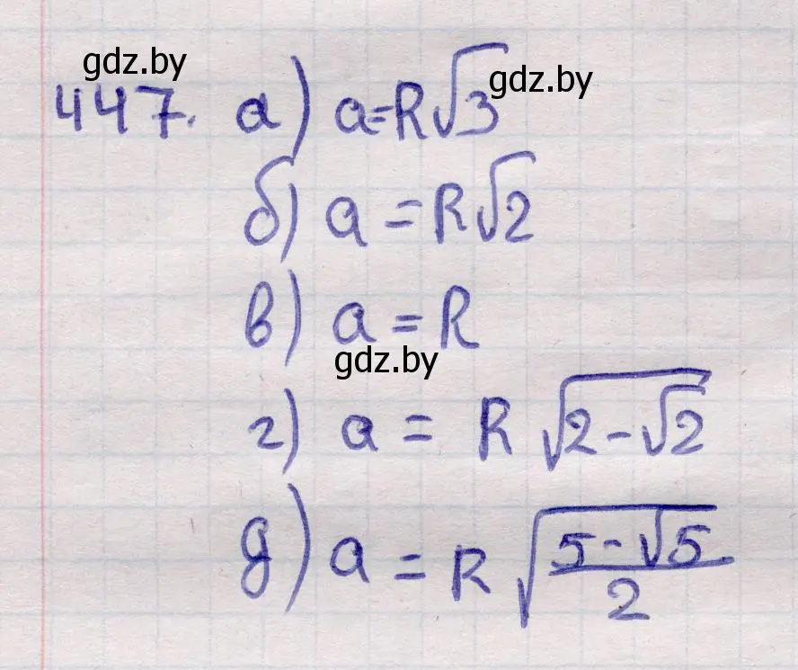 Решение 2. номер 447 (страница 151) гдз по геометрии 11 класс Латотин, Чеботаревский, учебник