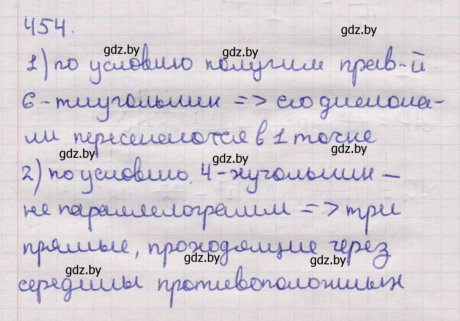 Решение 2. номер 454 (страница 152) гдз по геометрии 11 класс Латотин, Чеботаревский, учебник