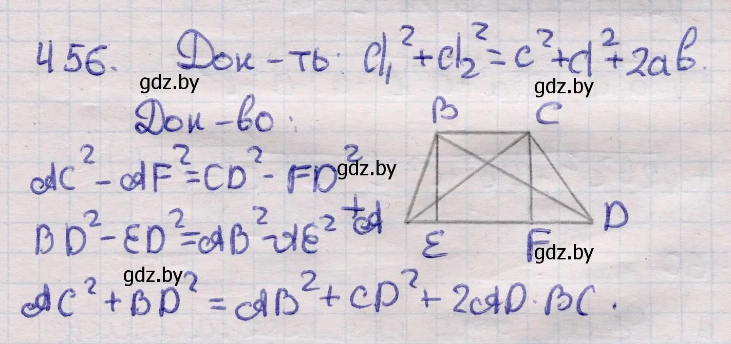Решение 2. номер 456 (страница 153) гдз по геометрии 11 класс Латотин, Чеботаревский, учебник