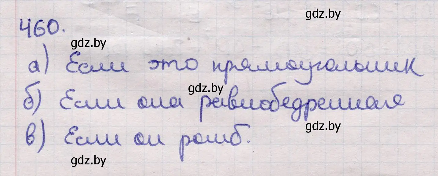 Решение 2. номер 460 (страница 153) гдз по геометрии 11 класс Латотин, Чеботаревский, учебник