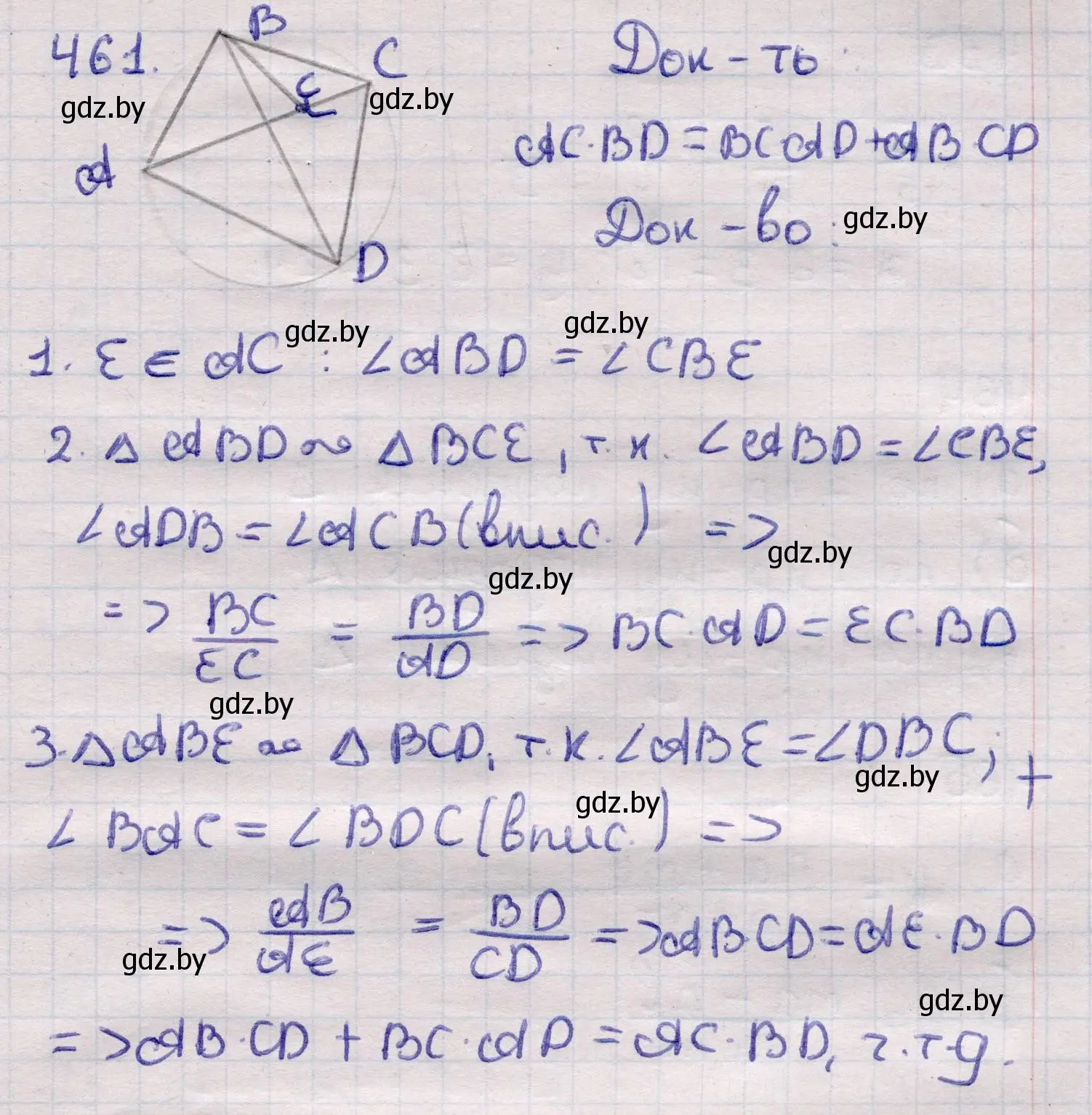Решение 2. номер 461 (страница 153) гдз по геометрии 11 класс Латотин, Чеботаревский, учебник