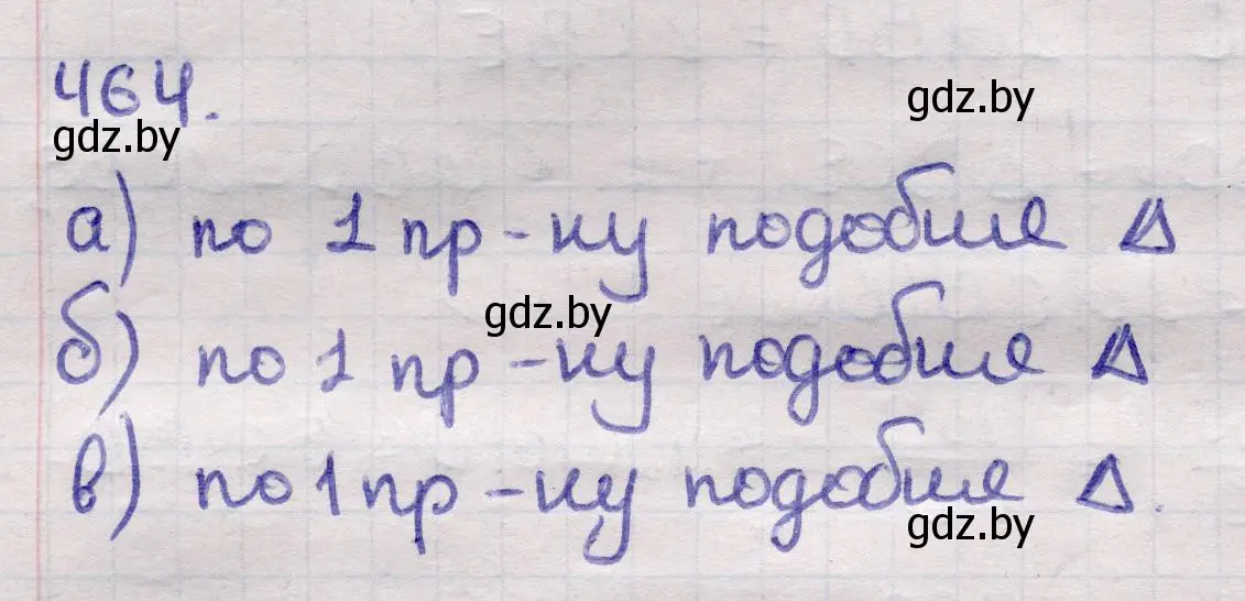 Решение 2. номер 464 (страница 153) гдз по геометрии 11 класс Латотин, Чеботаревский, учебник