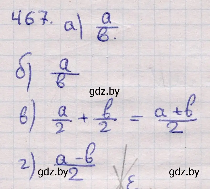 Решение 2. номер 467 (страница 154) гдз по геометрии 11 класс Латотин, Чеботаревский, учебник