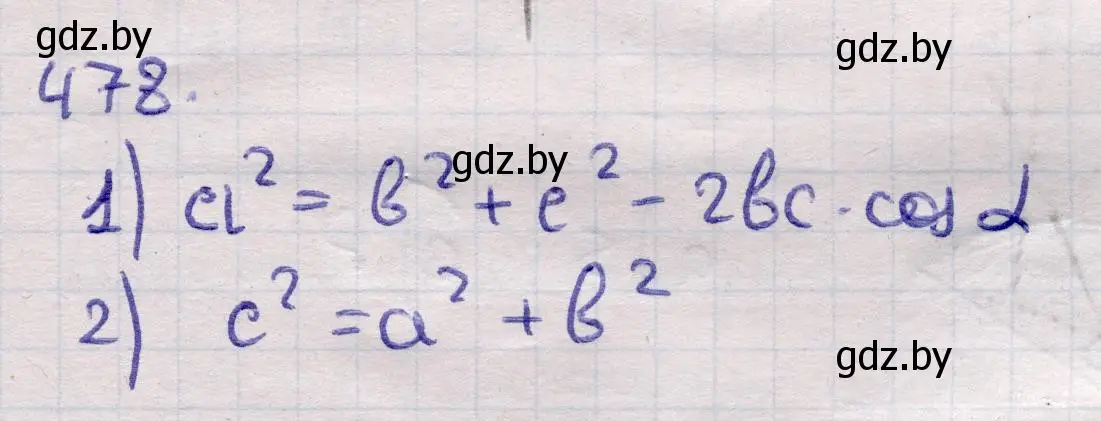 Решение 2. номер 478 (страница 155) гдз по геометрии 11 класс Латотин, Чеботаревский, учебник