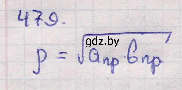 Решение 2. номер 479 (страница 155) гдз по геометрии 11 класс Латотин, Чеботаревский, учебник