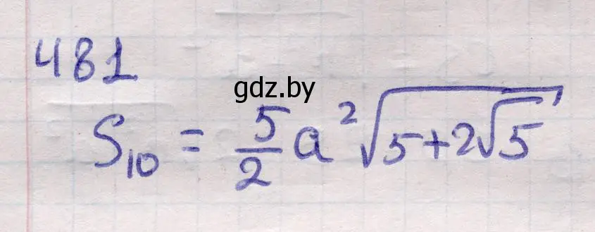 Решение 2. номер 481 (страница 155) гдз по геометрии 11 класс Латотин, Чеботаревский, учебник