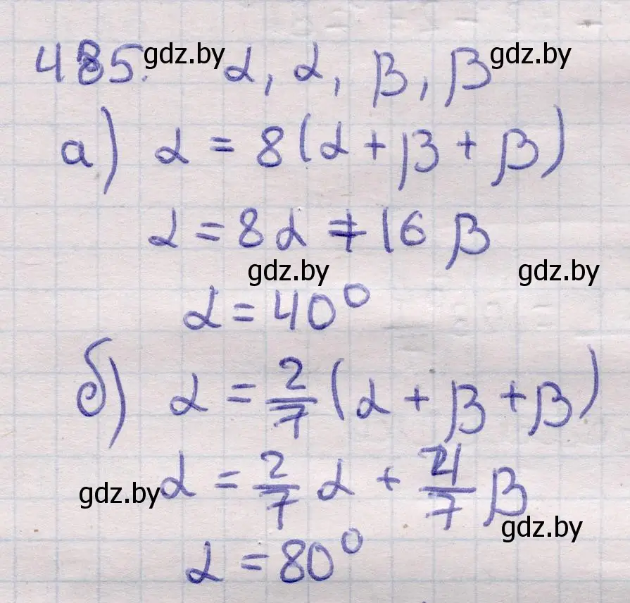 Решение 2. номер 485 (страница 169) гдз по геометрии 11 класс Латотин, Чеботаревский, учебник