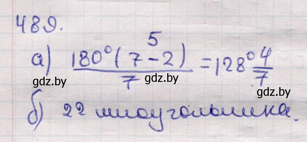 Решение 2. номер 489 (страница 170) гдз по геометрии 11 класс Латотин, Чеботаревский, учебник