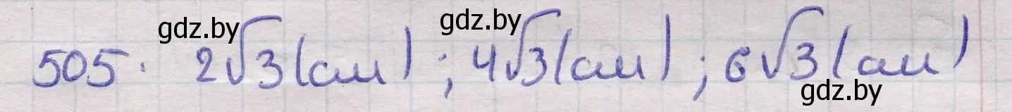 Решение 2. номер 505 (страница 171) гдз по геометрии 11 класс Латотин, Чеботаревский, учебник