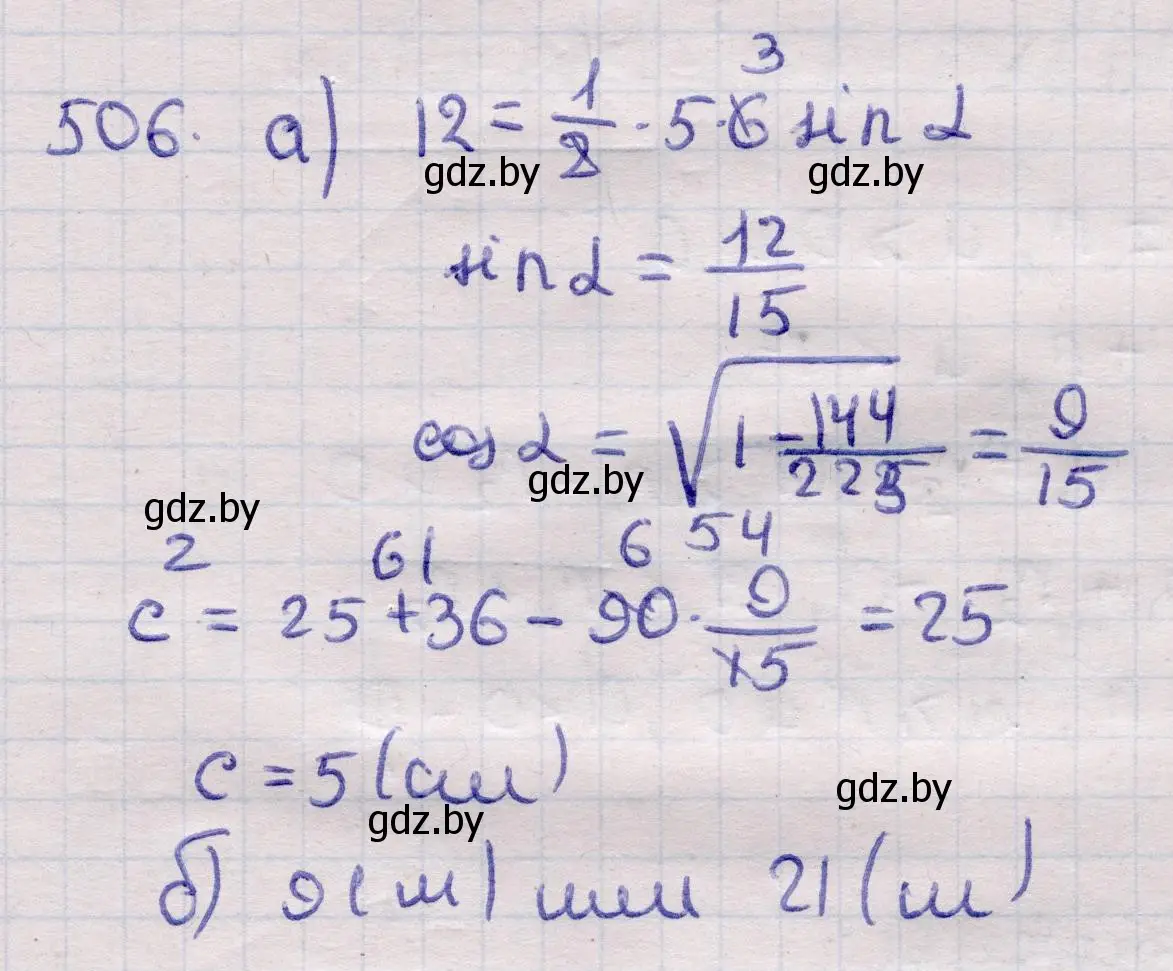 Решение 2. номер 506 (страница 171) гдз по геометрии 11 класс Латотин, Чеботаревский, учебник