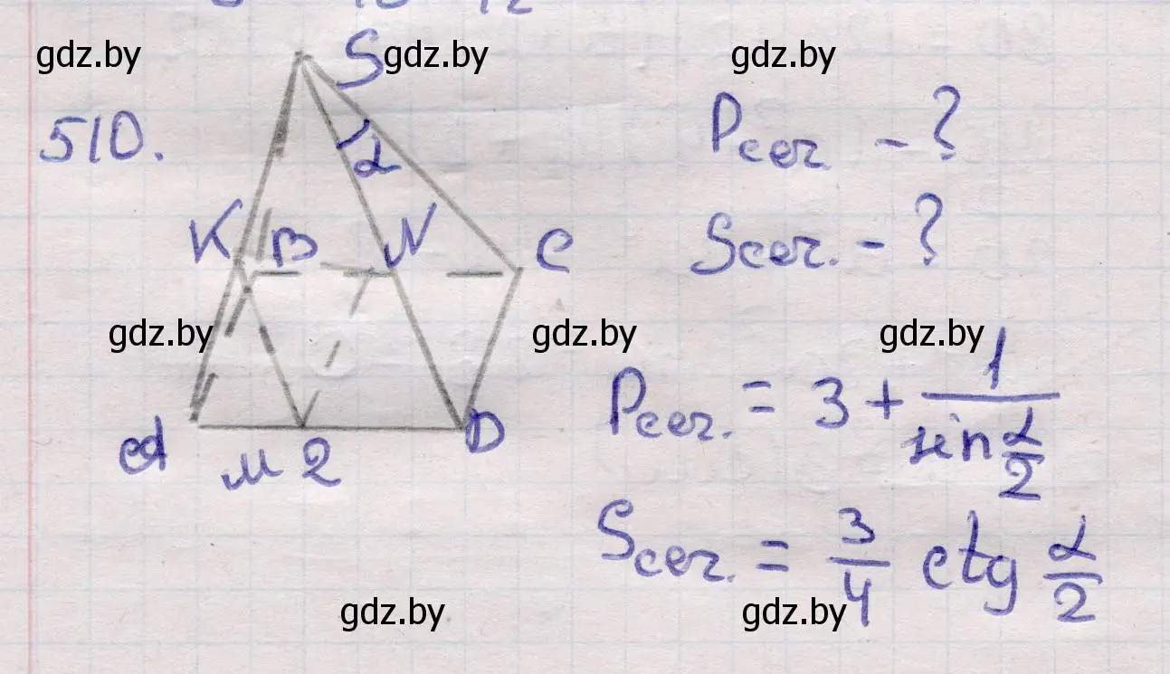Решение 2. номер 510 (страница 172) гдз по геометрии 11 класс Латотин, Чеботаревский, учебник