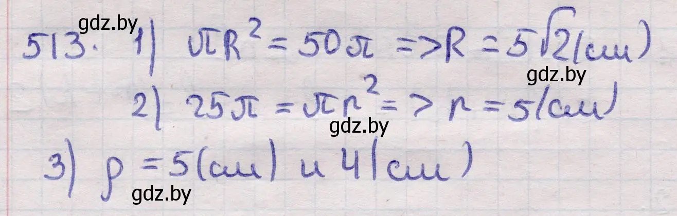 Решение 2. номер 513 (страница 172) гдз по геометрии 11 класс Латотин, Чеботаревский, учебник