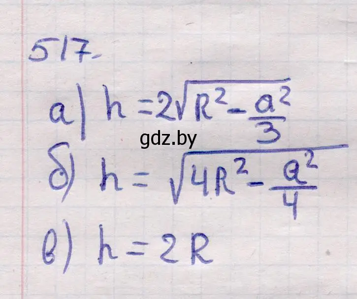Решение 2. номер 517 (страница 173) гдз по геометрии 11 класс Латотин, Чеботаревский, учебник