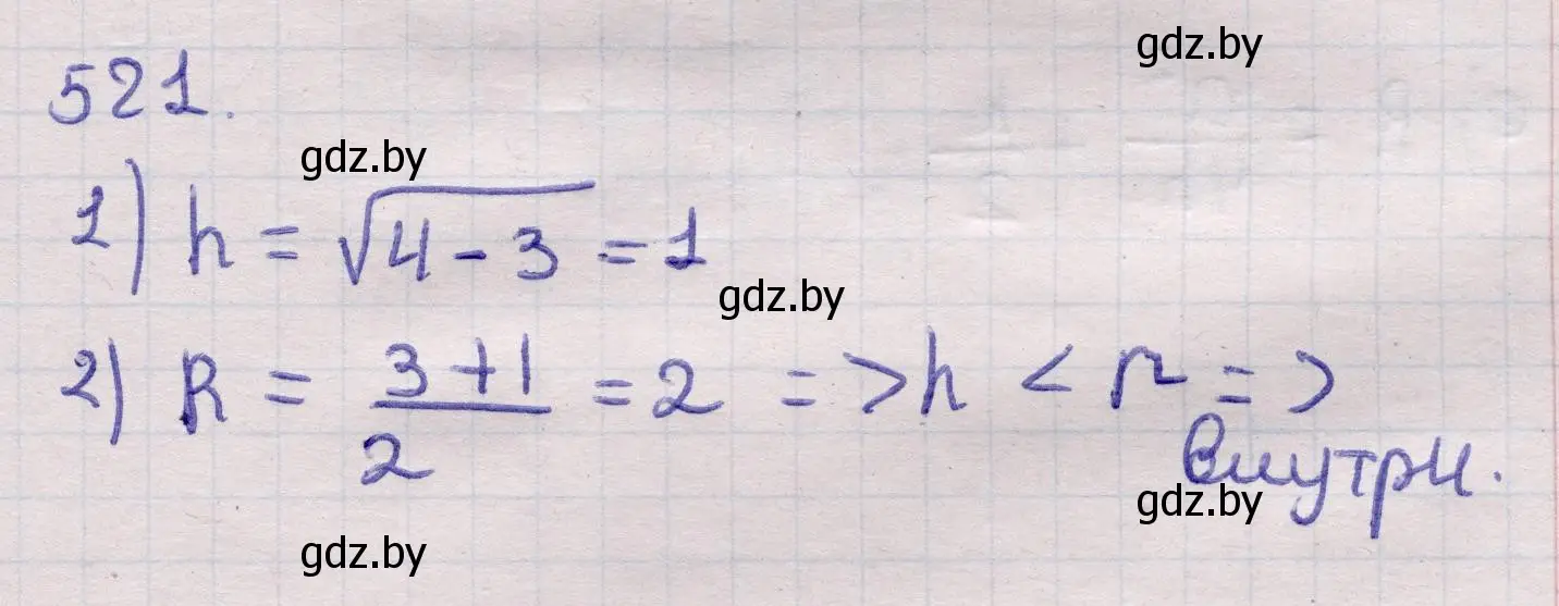 Решение 2. номер 521 (страница 173) гдз по геометрии 11 класс Латотин, Чеботаревский, учебник