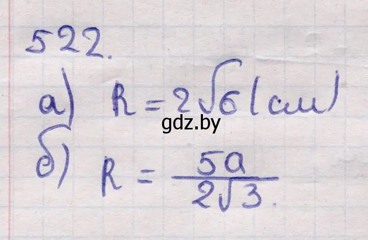 Решение 2. номер 522 (страница 173) гдз по геометрии 11 класс Латотин, Чеботаревский, учебник
