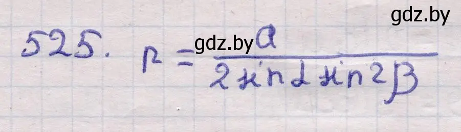 Решение 2. номер 525 (страница 174) гдз по геометрии 11 класс Латотин, Чеботаревский, учебник