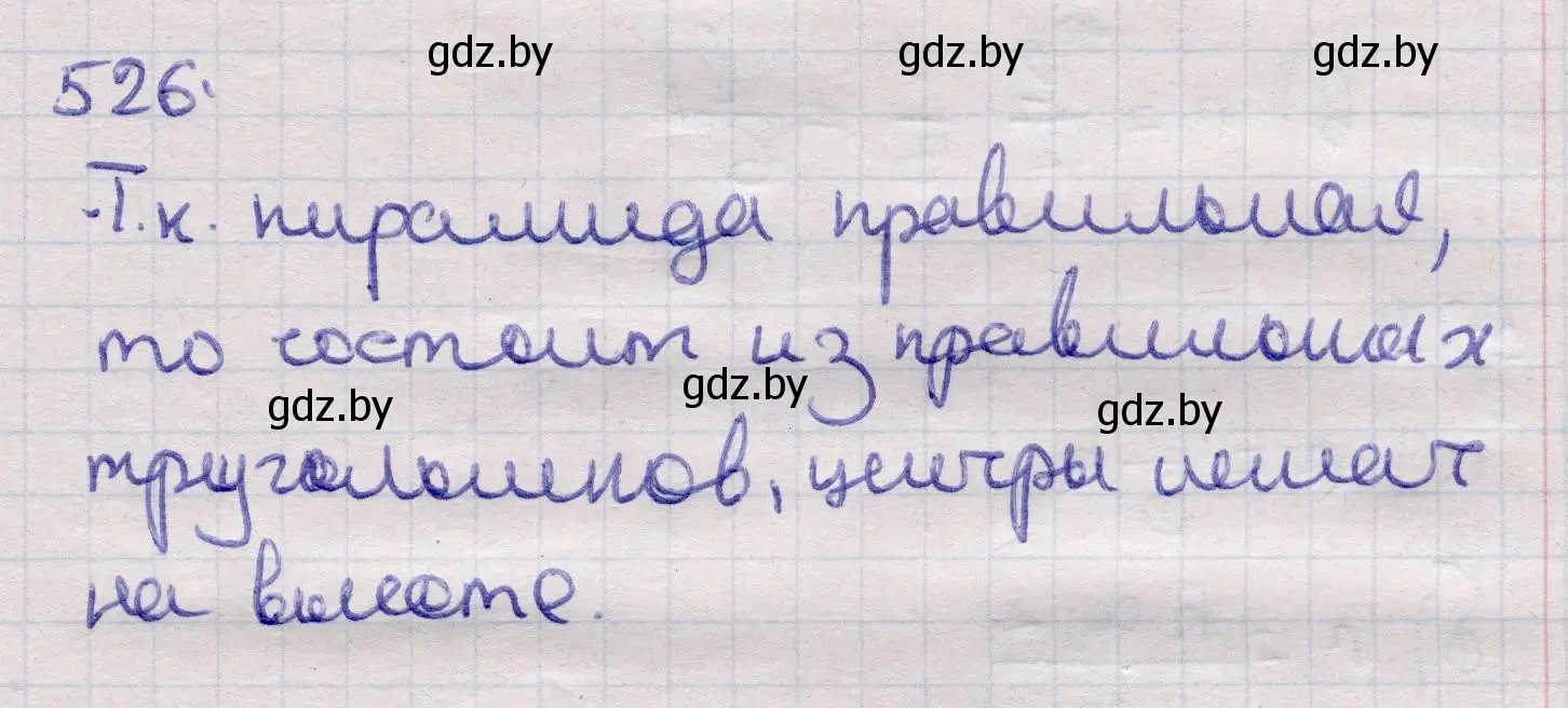 Решение 2. номер 526 (страница 174) гдз по геометрии 11 класс Латотин, Чеботаревский, учебник