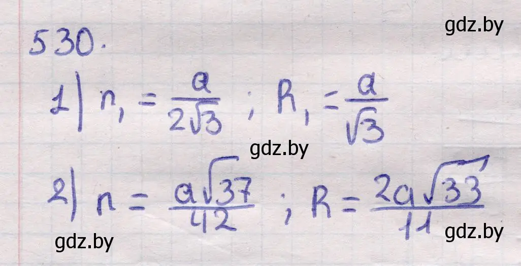 Решение 2. номер 530 (страница 174) гдз по геометрии 11 класс Латотин, Чеботаревский, учебник