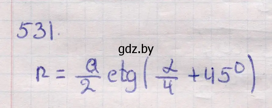 Решение 2. номер 531 (страница 174) гдз по геометрии 11 класс Латотин, Чеботаревский, учебник