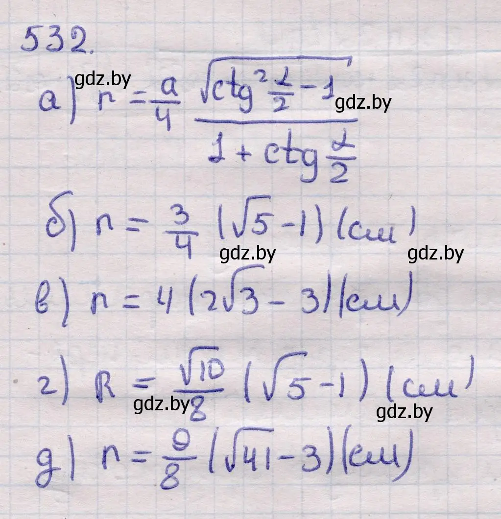 Решение 2. номер 532 (страница 174) гдз по геометрии 11 класс Латотин, Чеботаревский, учебник