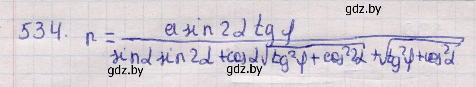 Решение 2. номер 534 (страница 175) гдз по геометрии 11 класс Латотин, Чеботаревский, учебник