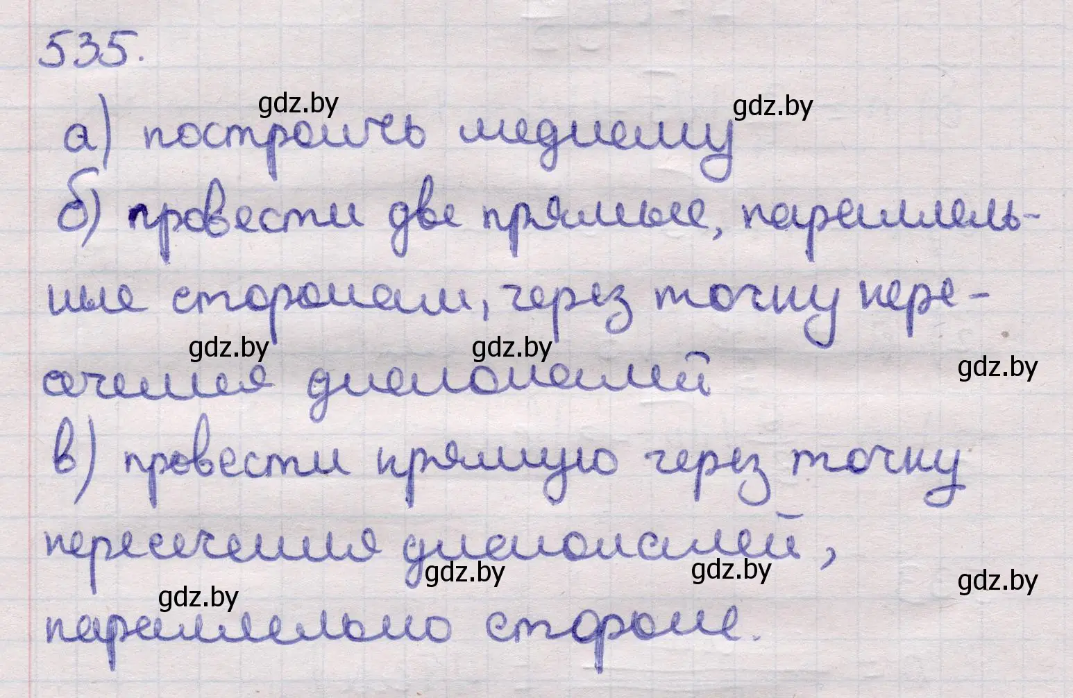 Решение 2. номер 535 (страница 175) гдз по геометрии 11 класс Латотин, Чеботаревский, учебник