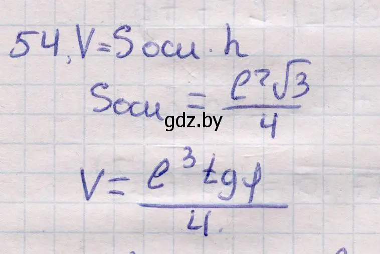 Решение 2. номер 54 (страница 20) гдз по геометрии 11 класс Латотин, Чеботаревский, учебник
