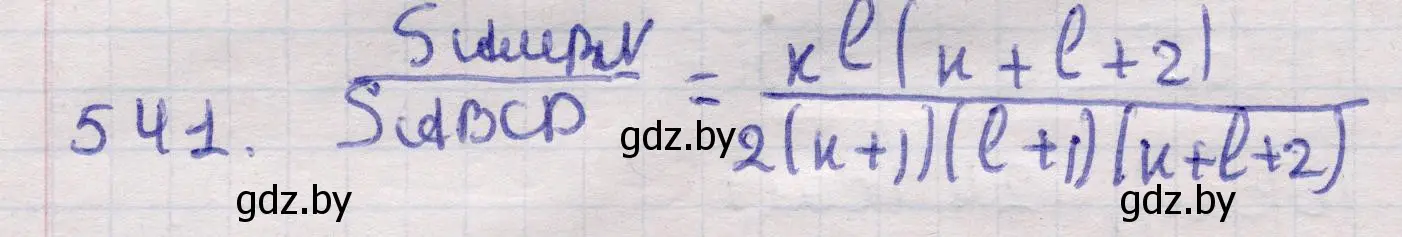 Решение 2. номер 541 (страница 175) гдз по геометрии 11 класс Латотин, Чеботаревский, учебник